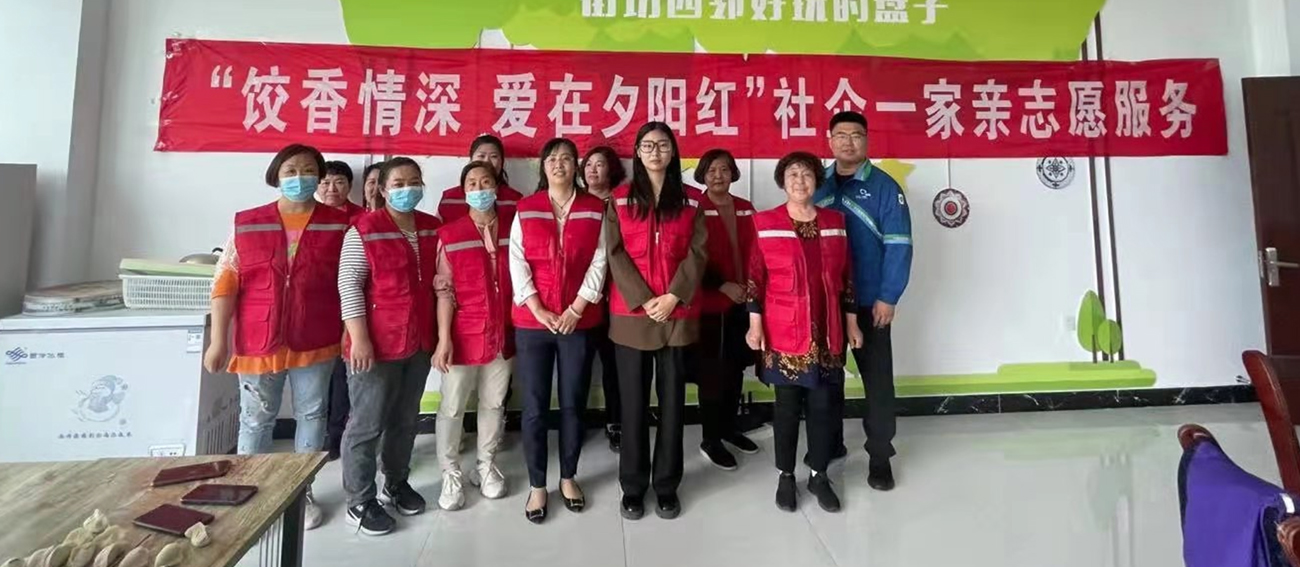 “饺香情深，爱在夕阳红”社企一家亲志愿活动