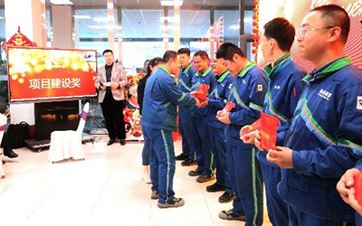 “踔厉奋发，笃行不怠”——？苲6mg人生就是博召开表彰大会暨迎新年会